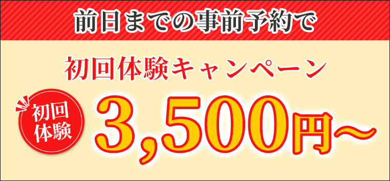 オープンキャンペーン