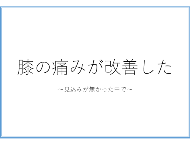 まだ０％じゃない